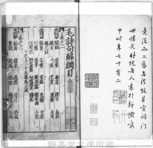 静嘉堂文库宋元本
