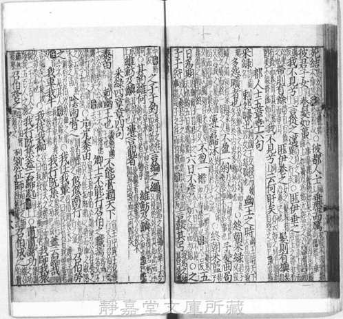 静嘉堂文库宋元本