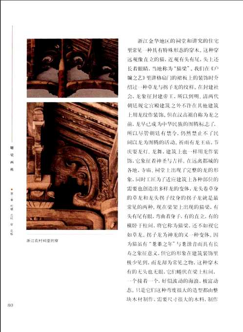 中国古代建筑装饰五书