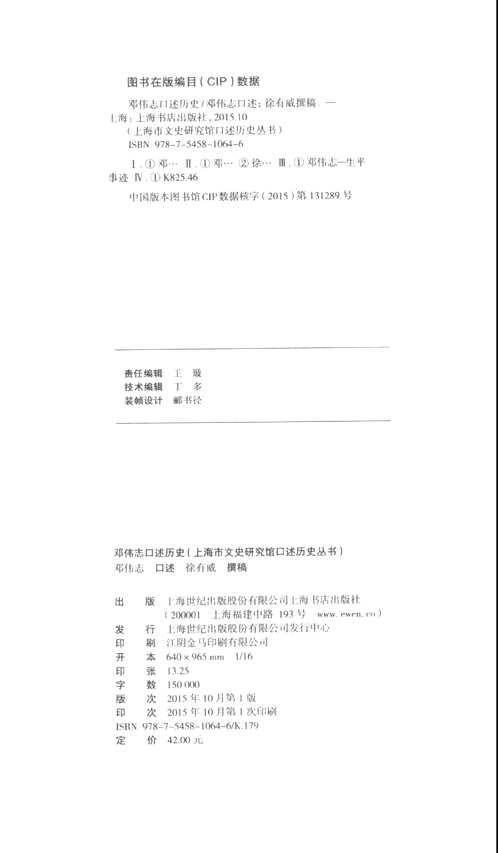 上海市文史研究馆口述历史丛书