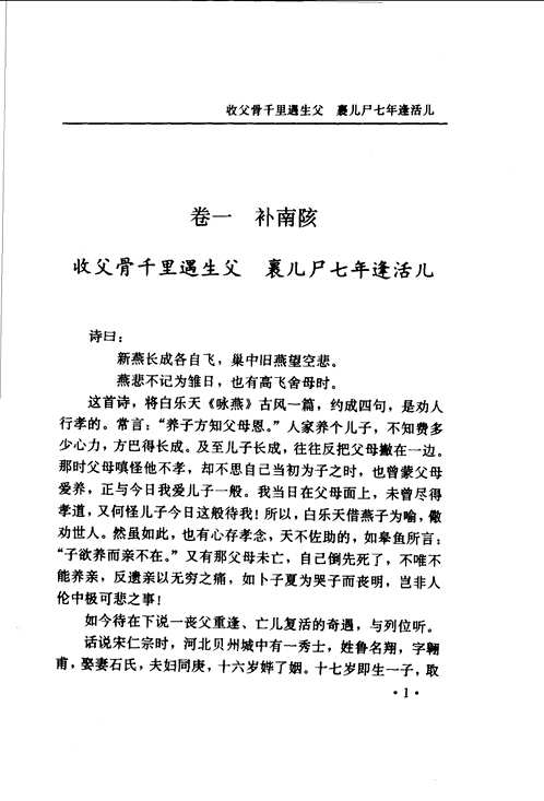 中国古代禁毁小说文库