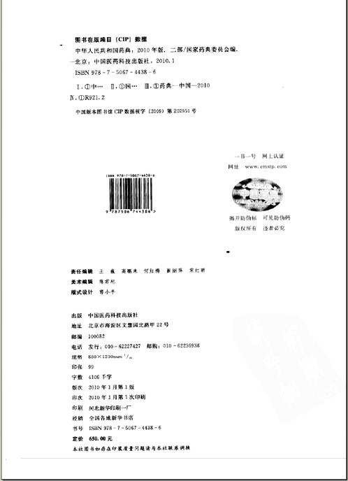 中华人民共和国药典(43册大集合)