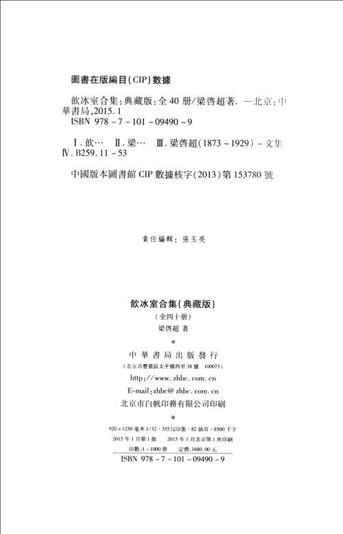 饮冰室合集