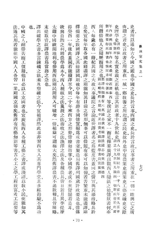 饮冰室合集