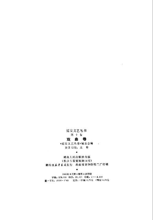 延安文艺丛书