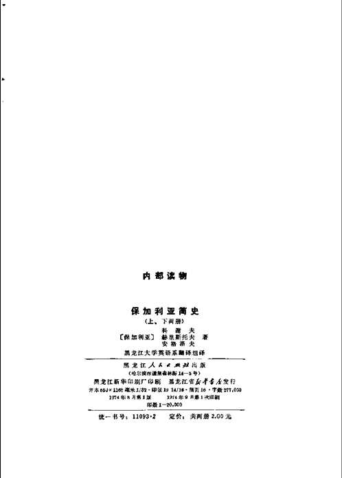 各国历史和传记(共46册)