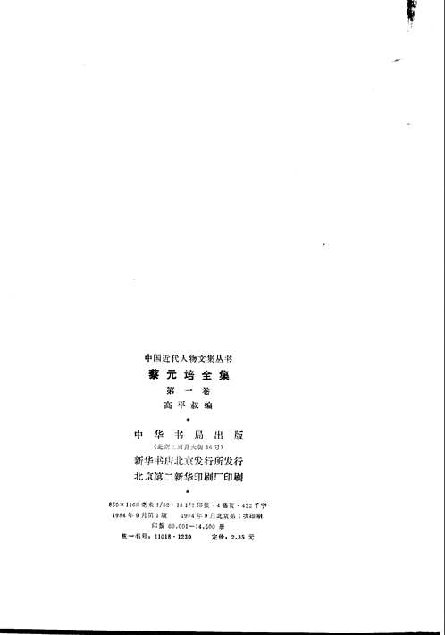 蔡元培全集