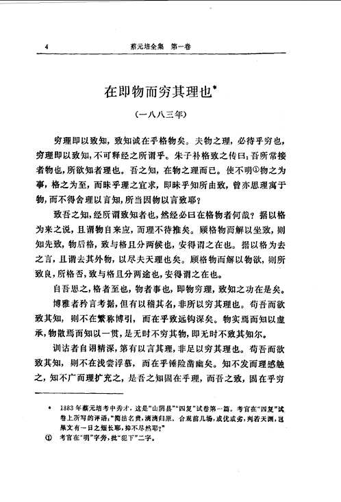 蔡元培全集