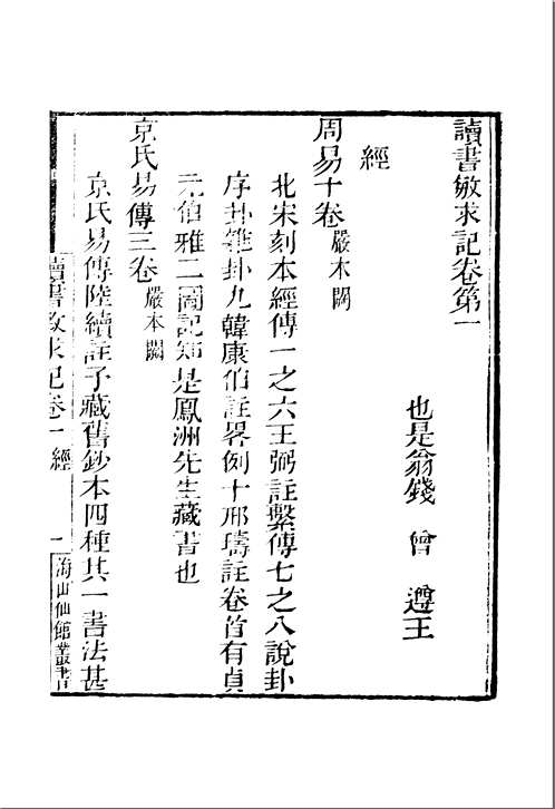 海山仙馆丛书