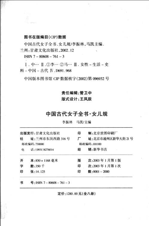 中国古代女子全书