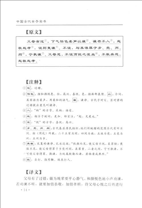 中国古代女子全书
