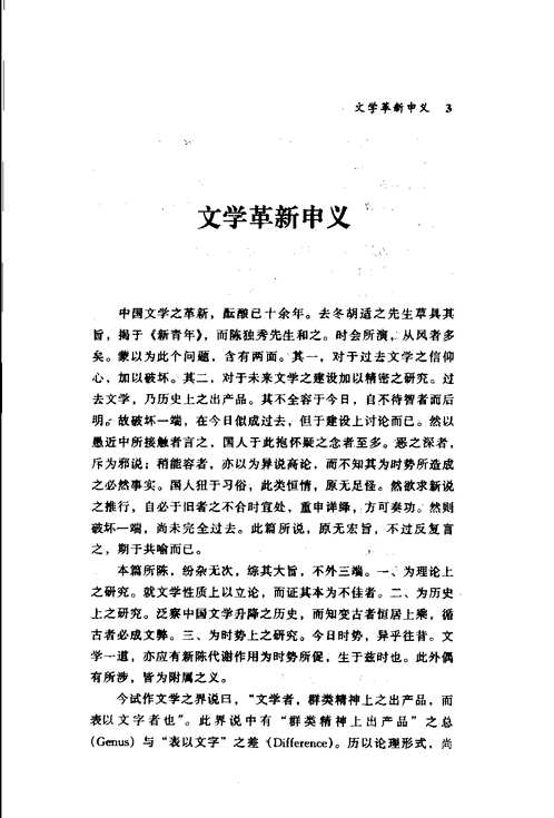 傅斯年全集