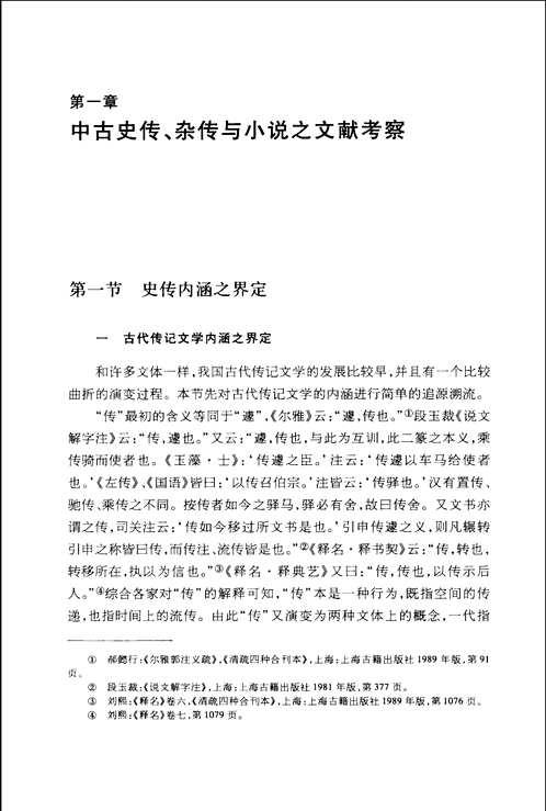 中国古代文体学研究丛书