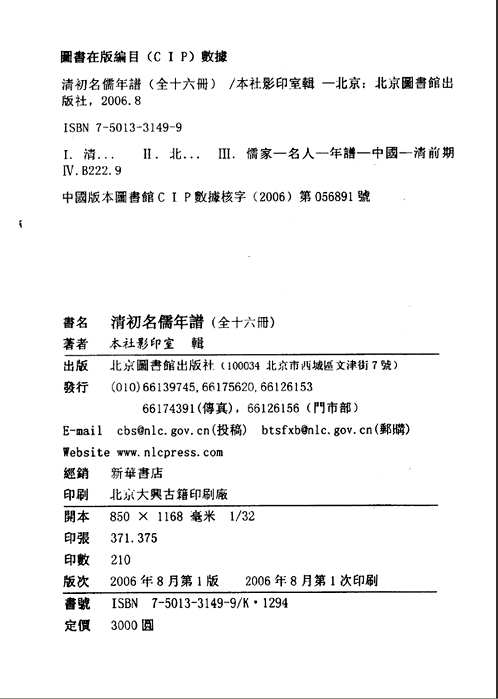 清初名儒年谱
