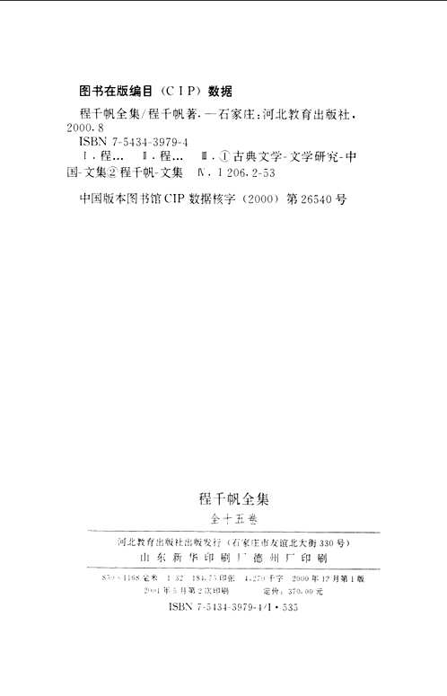程千帆全集
