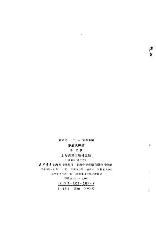 名家说上古学术萃编