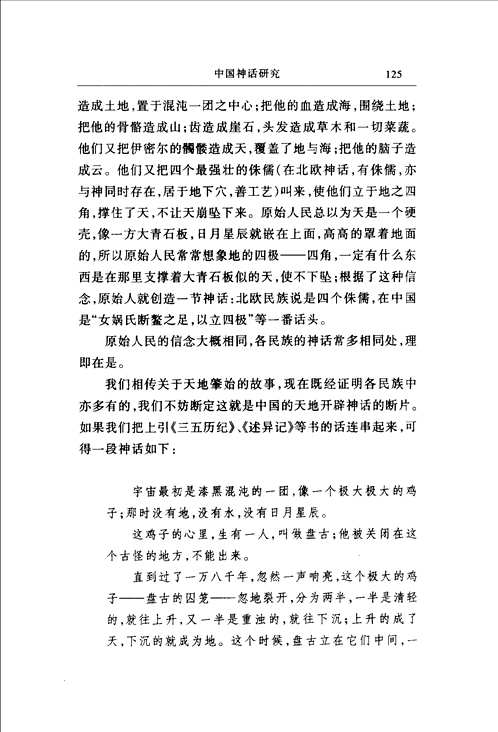 名家说上古学术萃编