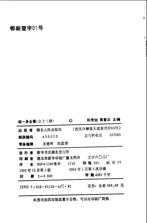 闻一多全集