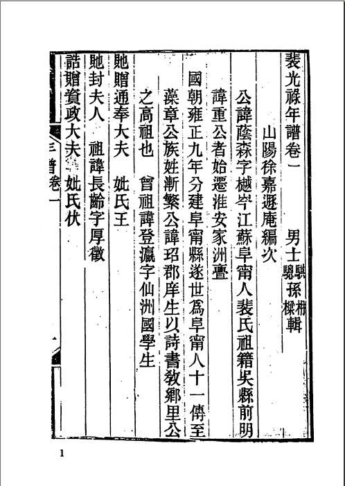晚清名儒年谱