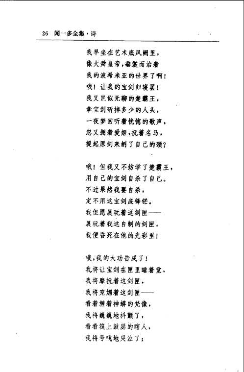 闻一多全集