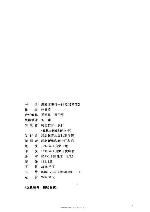 迦陵文集