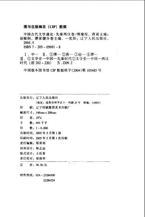 中国古代文学通论