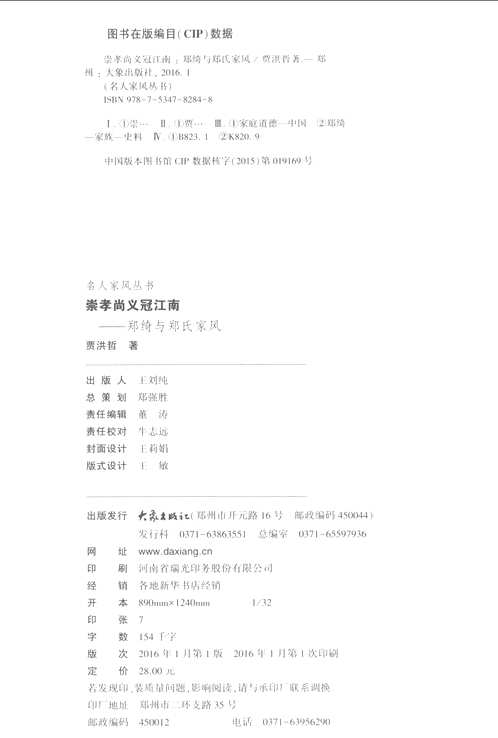 名人家风丛书