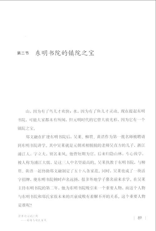 名人家风丛书