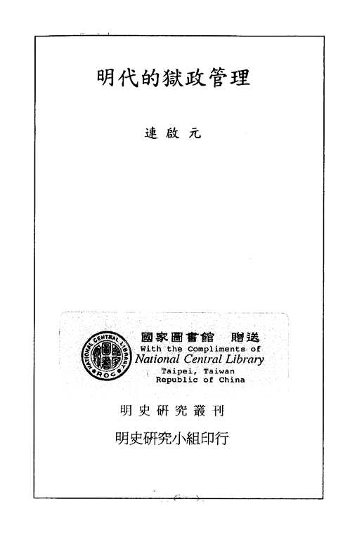 明史研究丛刊