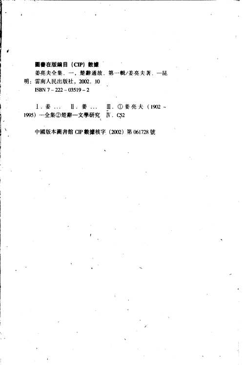 姜亮夫全集