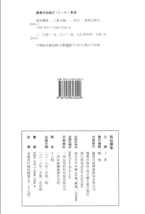 孙诒让集（全27册）