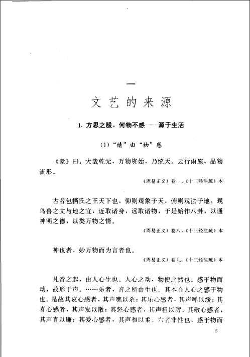 中国古代文艺理论专题资料丛刊