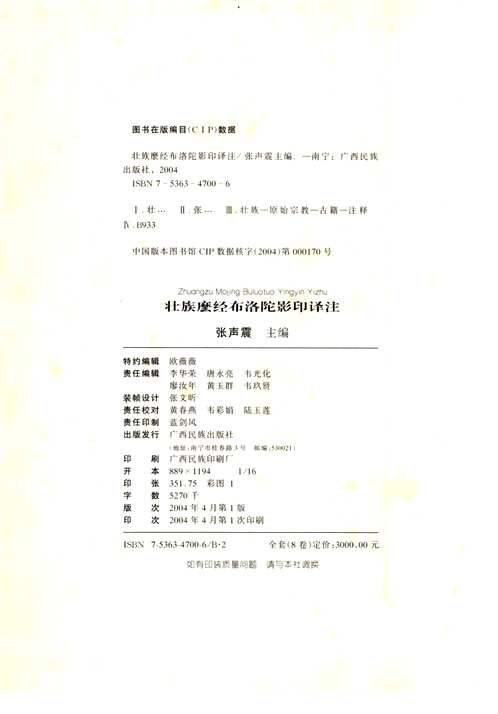 壮族么经布洛陀影印译注