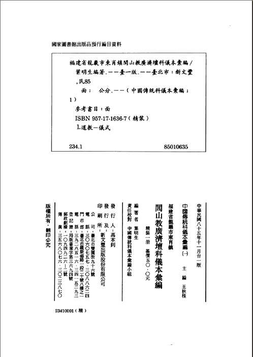 中国传统科仪本汇编