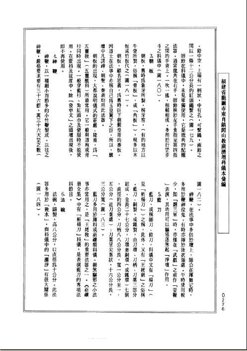 中国传统科仪本汇编