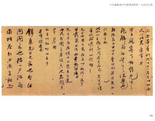 日本藏晚清中日朝笔谈资料（大河内文书）
