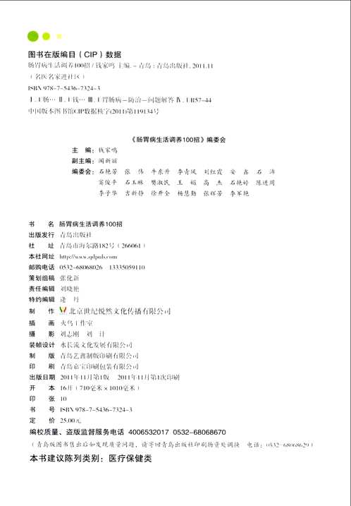 名医名家进社区丛书