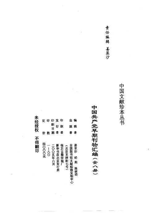 中国共产党早期刊物汇编汇编