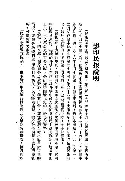 民报（合订本）
