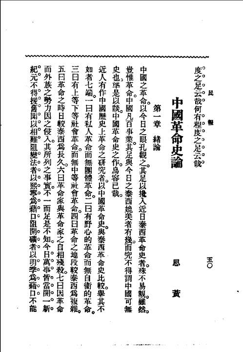 民报（合订本）