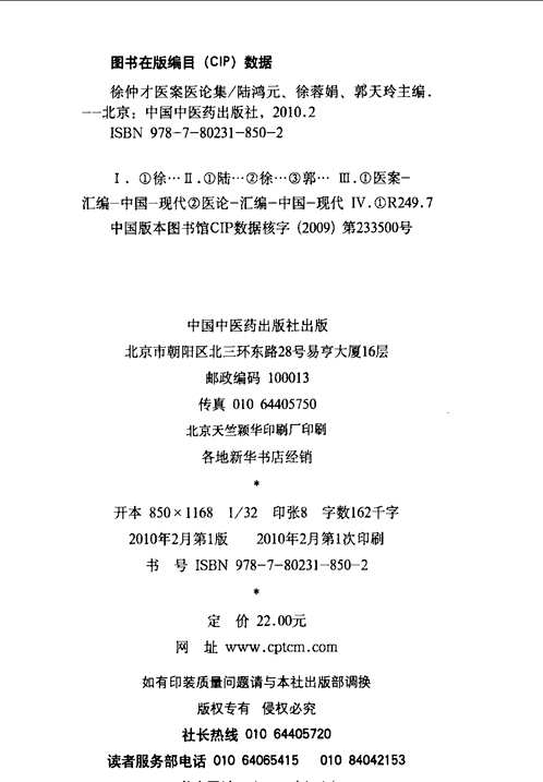 名医遗珍系列丛书