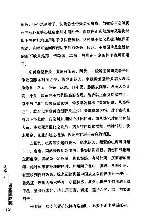 名医遗珍系列丛书