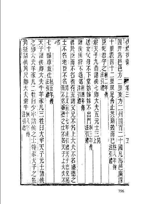 古籍佚书拾存
