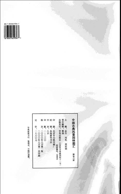 中国古典风景园林图汇