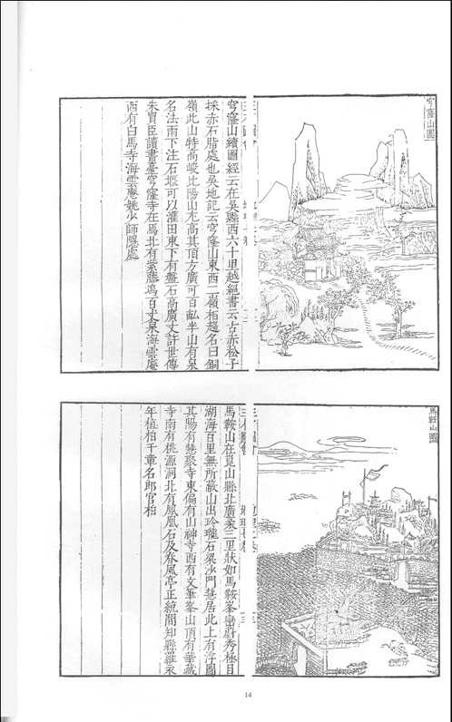 中国古典风景园林图汇