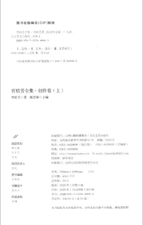 贾植芳全集（共10卷）