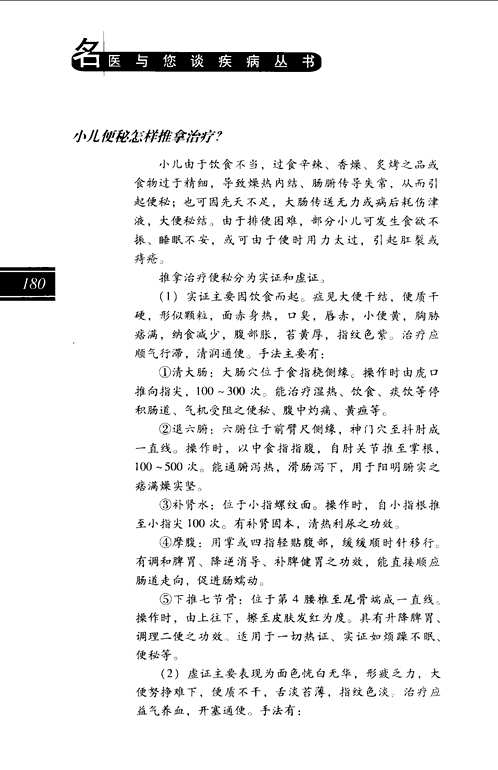 名医与您谈疾病丛书