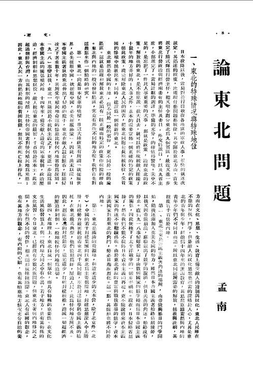文萃