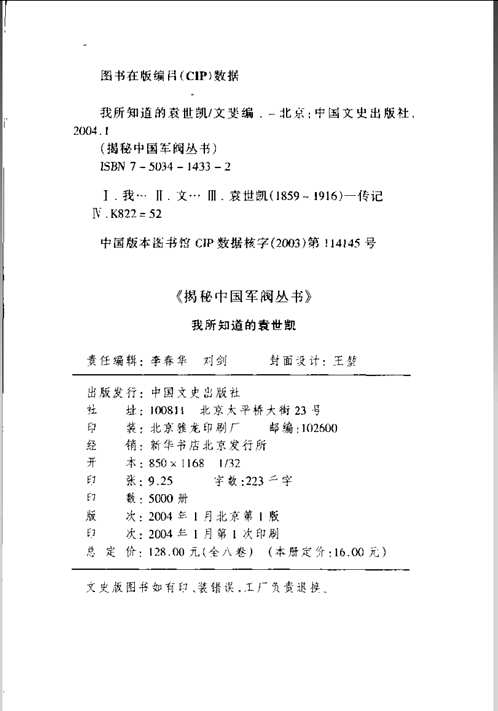 民国高层大揭密