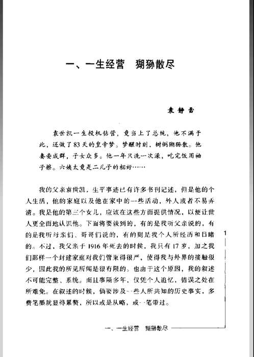 民国高层大揭密